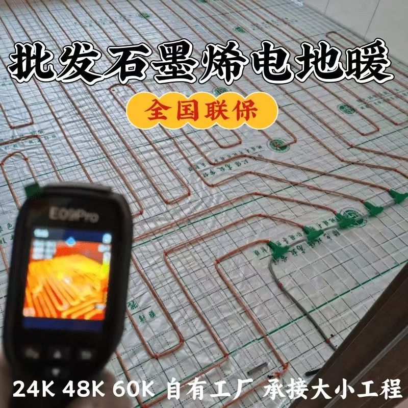 番禺市 石墨烯电地暖公司哪家好？合理报价深度解析